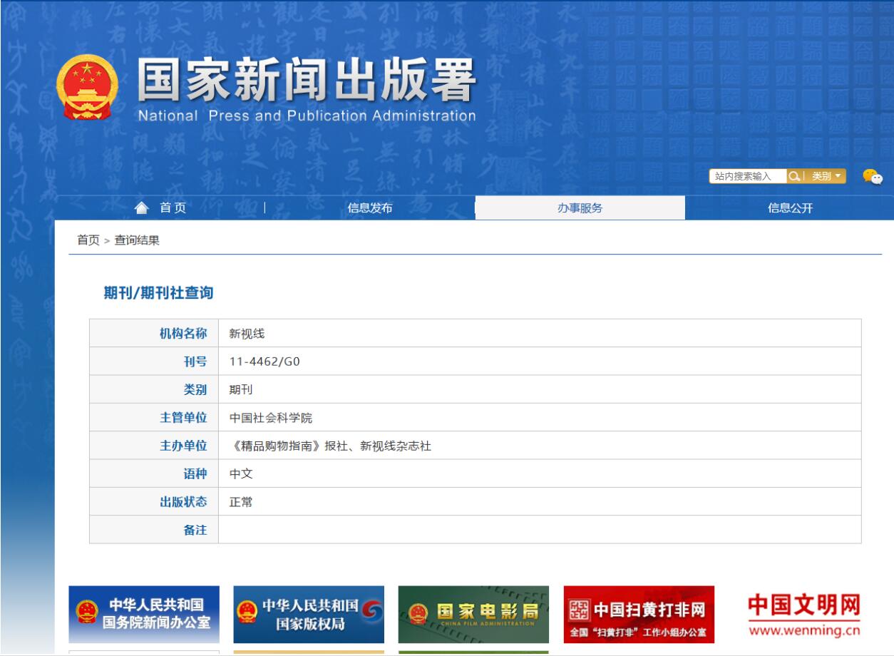 《新视线-教育研究》备案信息