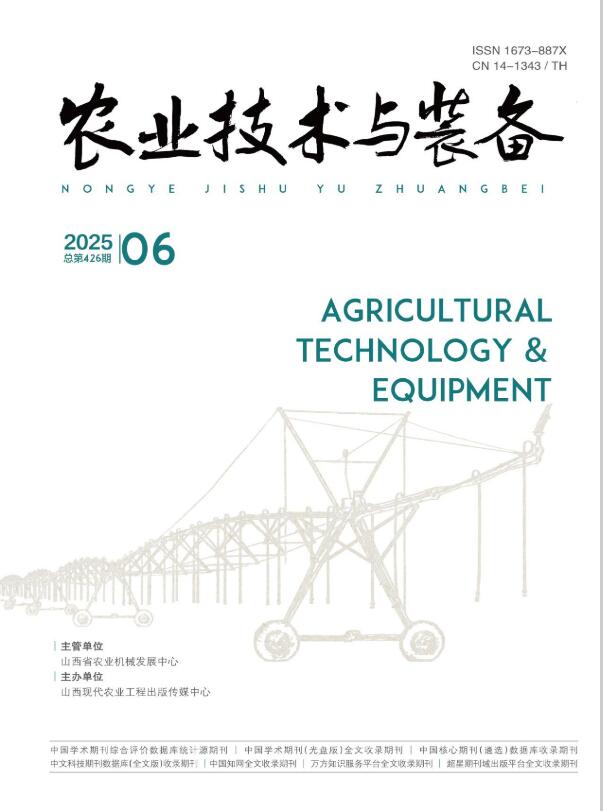 《农业技术与装备》杂志官方网站