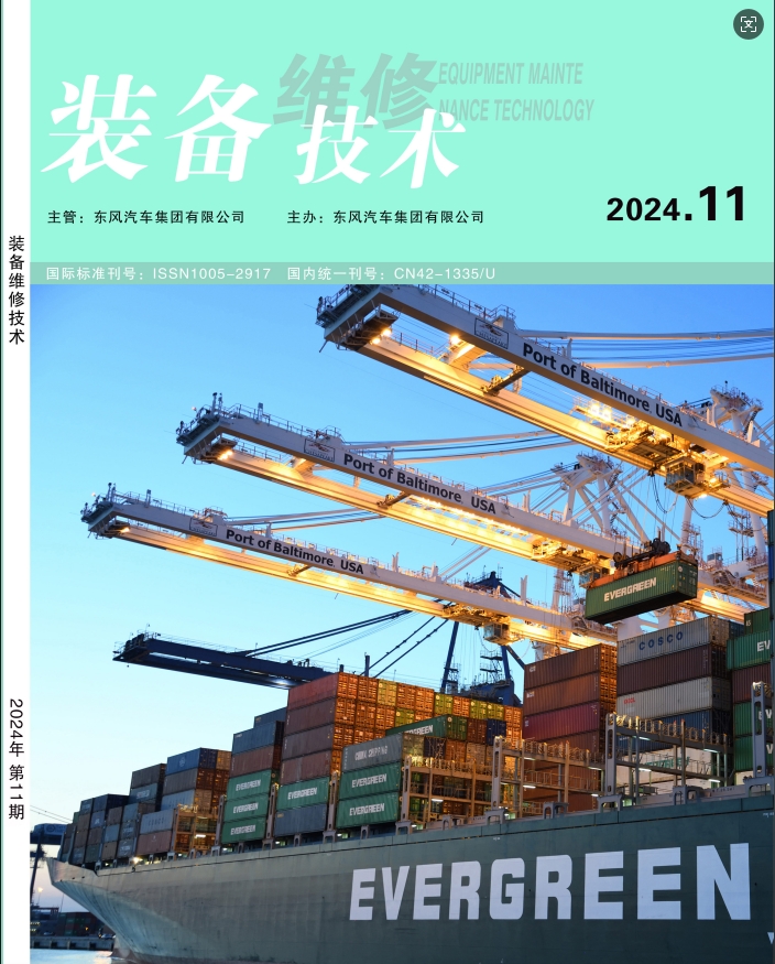 《装备维修技术》