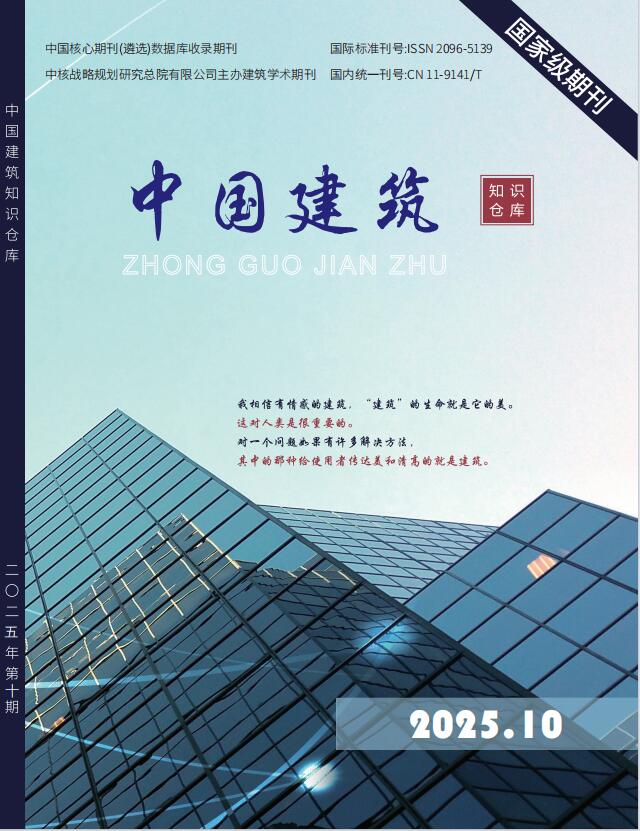 《中国建筑知识仓库》