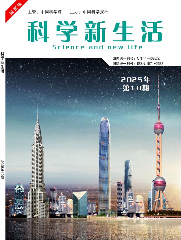 《科学新生活》