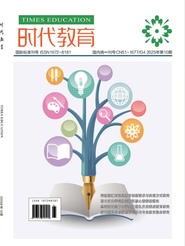 《时代教育》杂志官方网站