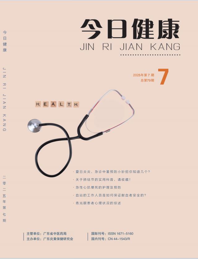 《今日健康》杂志官方网站