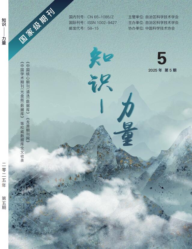 《知识-力量》更名为《新疆科普》杂志官方网站