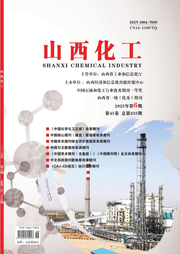 《山西化工》杂志官方网站