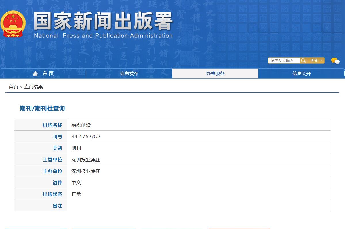 《融媒前沿》备案信息