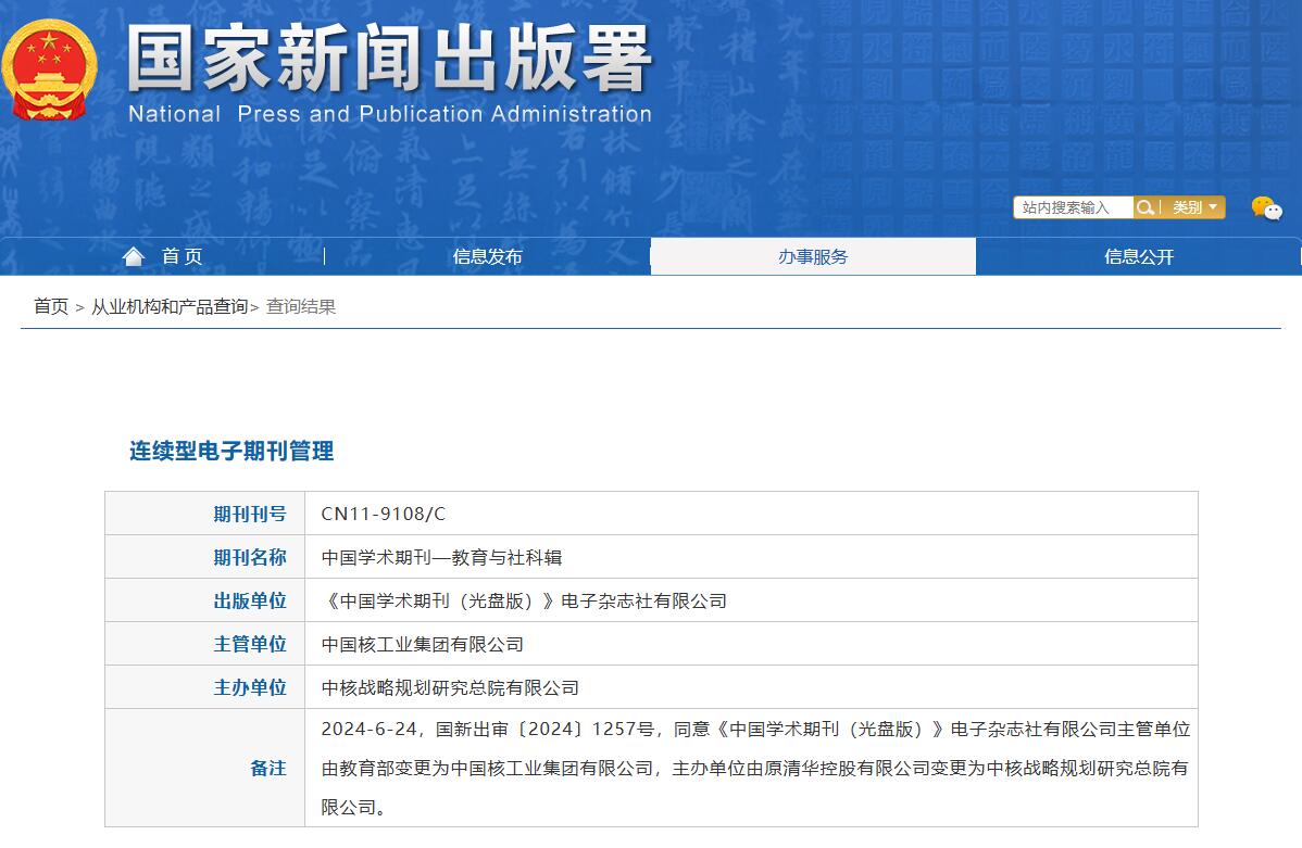 《教育与社科辑》备案信息