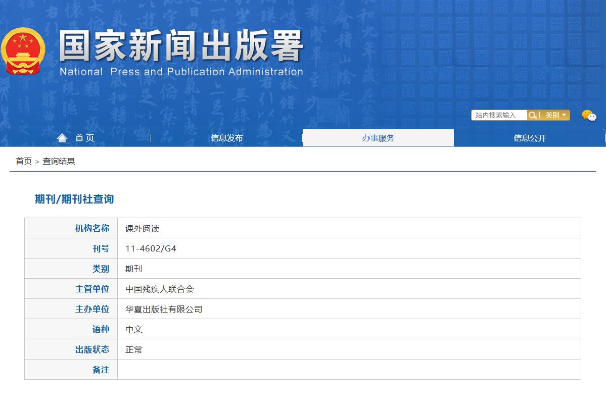 《课外阅读》备案信息