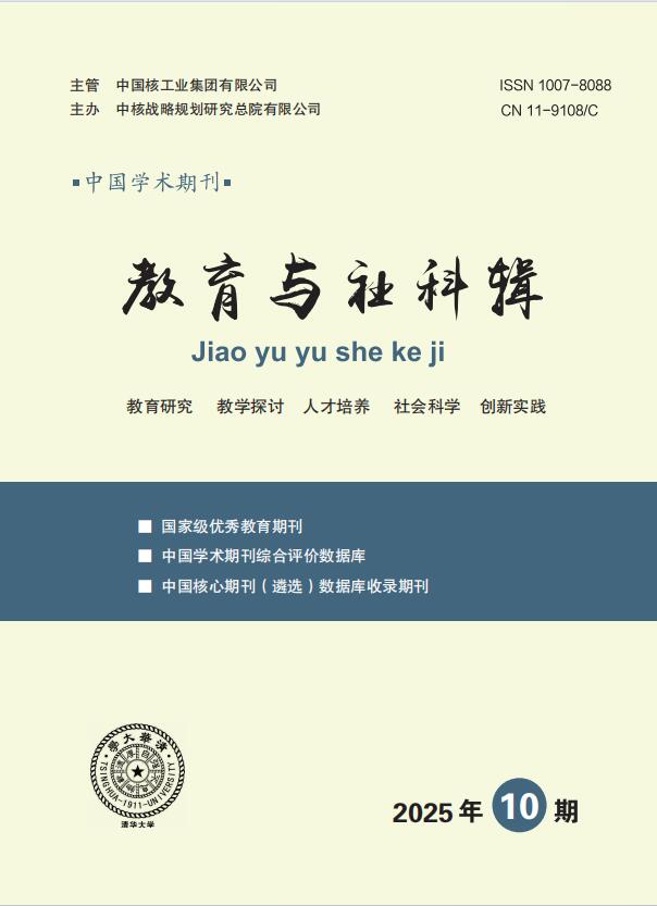 《教育与社科辑》
