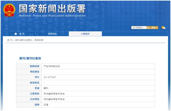 《产业与科技论坛》备案信息