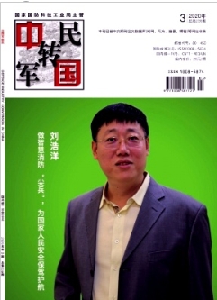 《中国军转民》