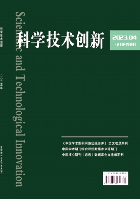 《科学技术创新》