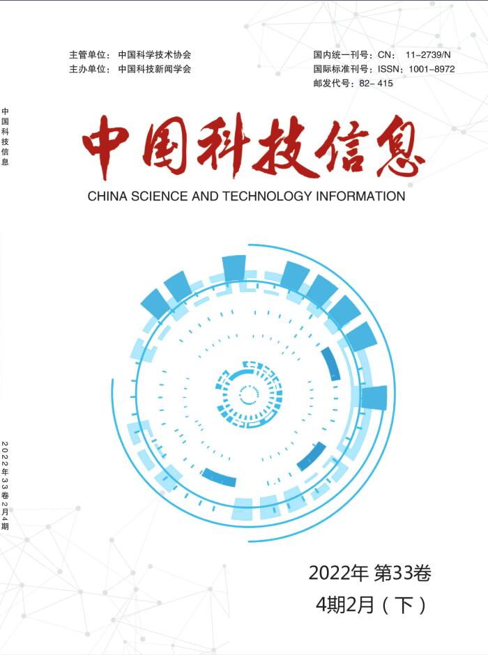 《中国科技信息》