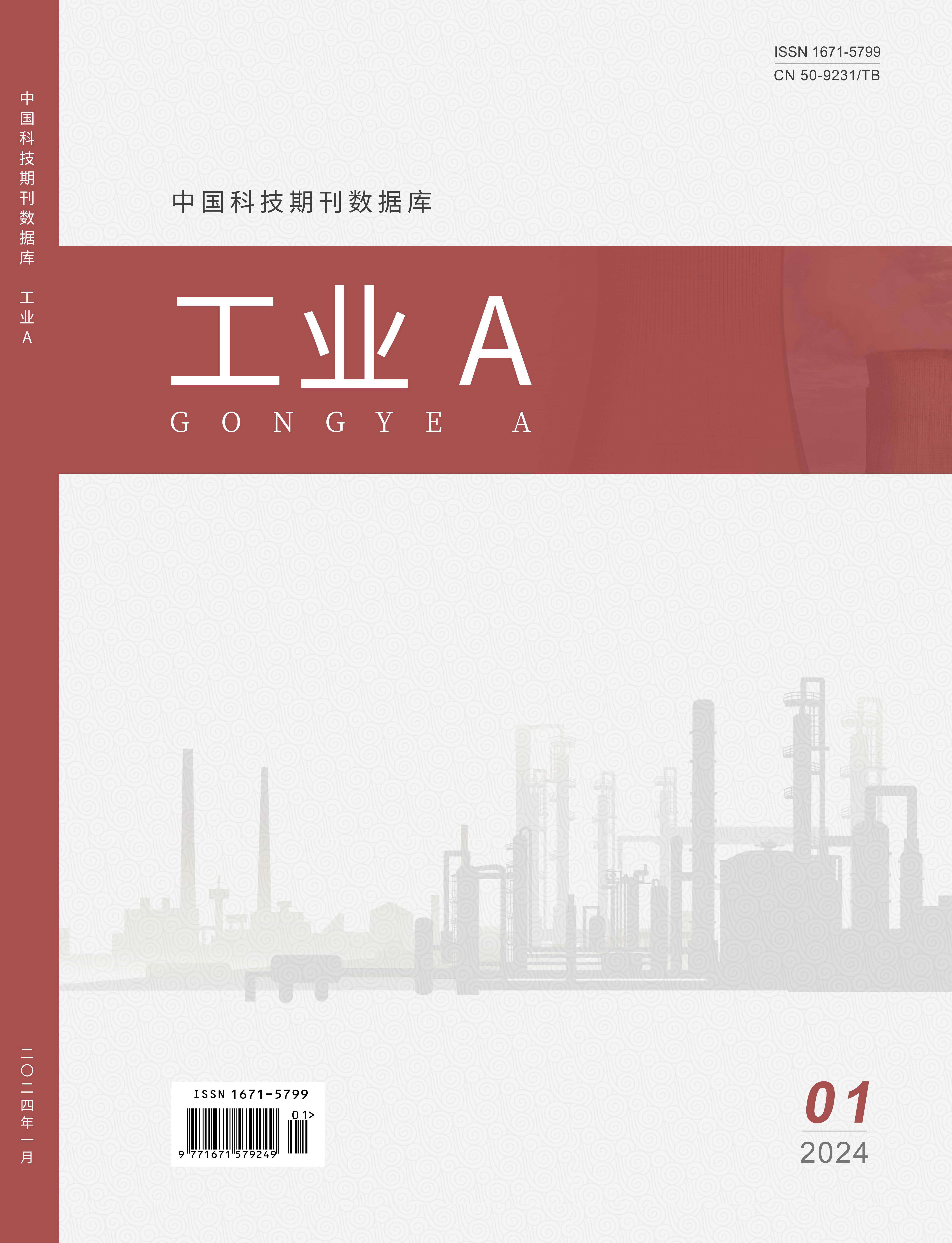 《工业A》