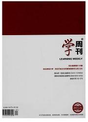 《学周刊》