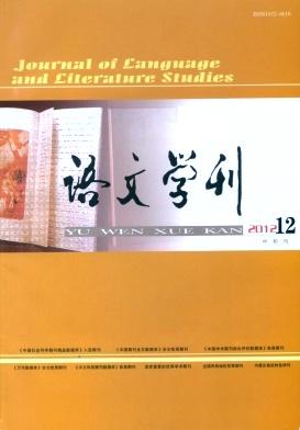 《语文学刊》