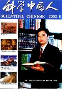 《科学中国人》